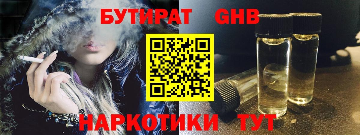 Бутират BDO  Вход с VPN  Саранск 