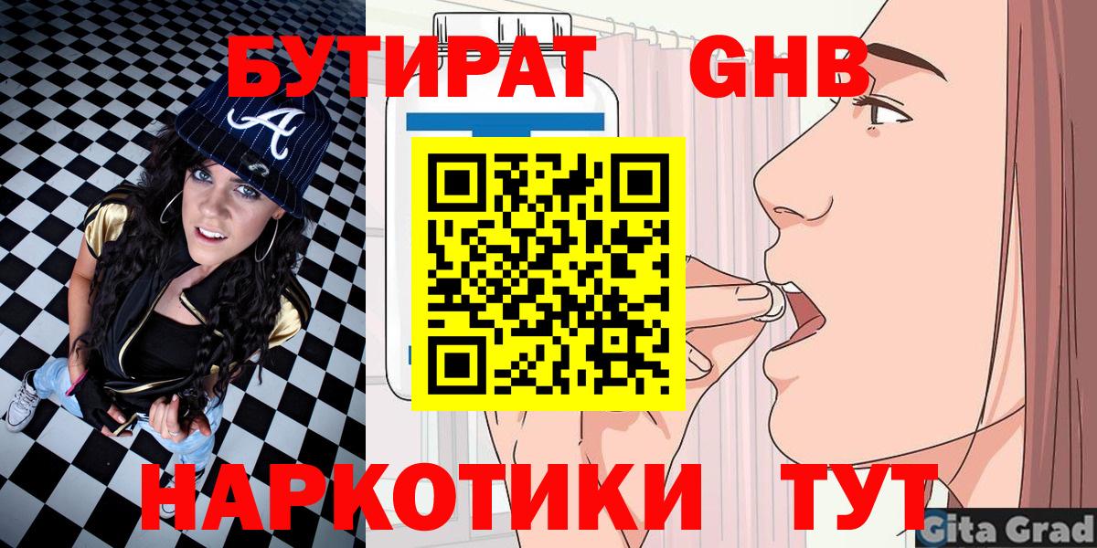 БУТИРАТ 1.4BDO Саранск