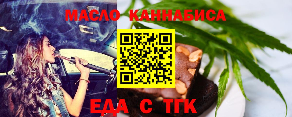 Еда ТГК конопля  Вход с VPN  Саранск 