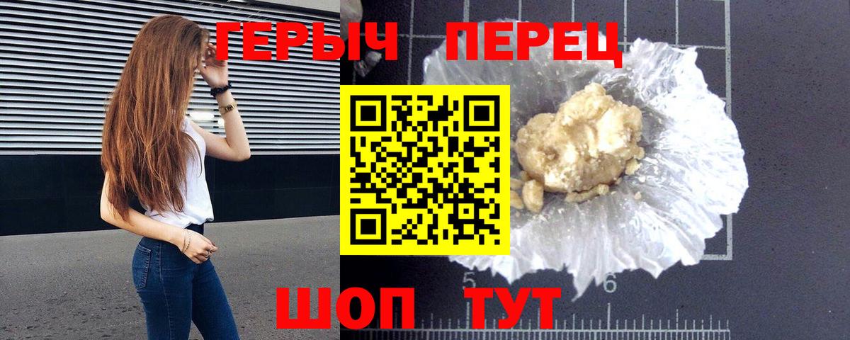 Героин VHQ  Вход с VPN  Саранск 