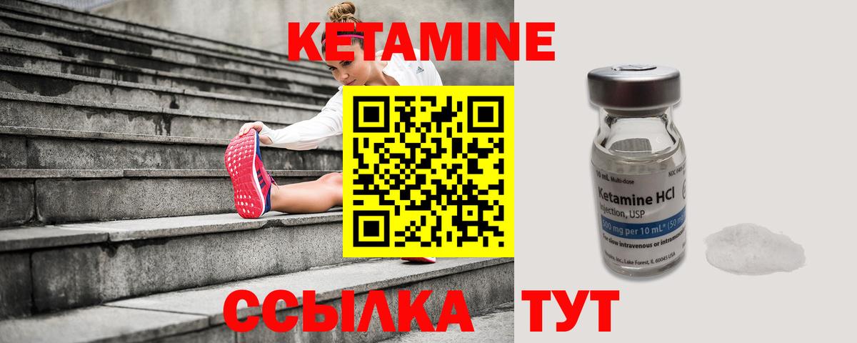 КЕТАМИН ketamine Саранск