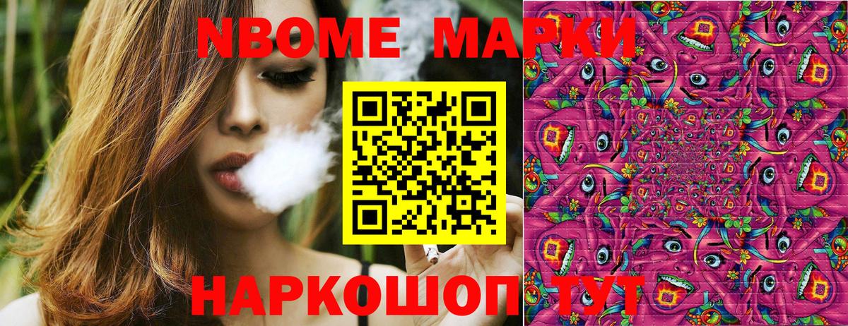 Наркотические марки 1,8мг  Наркотические марки 1,8мг  Вход с VPN  Марки 25I-NBOMe  Саранск 
