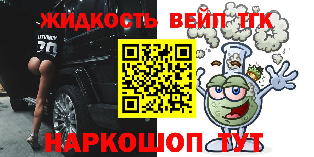 Саранск  ТГК вейп  Вход с VPN  Дистиллят ТГК вейп с тгк 